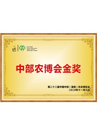 中部农博会金奖